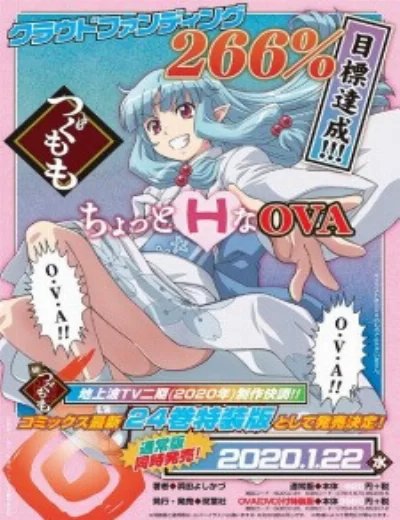 Tsugumomo OVA