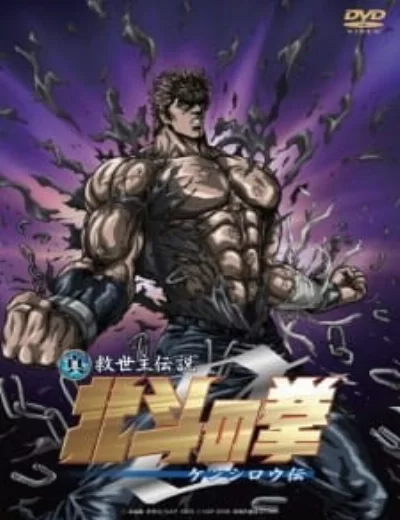 Hokuto no Ken Zero: Kenshirou Den