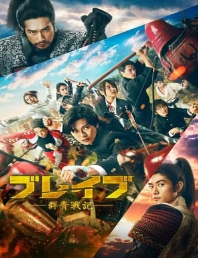 Brave: Gunjyo Senki