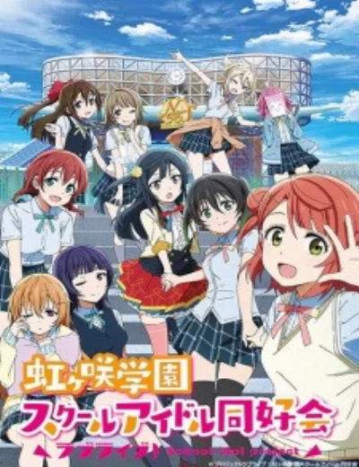 Love Live! Nijigasaki Gakuen School Idol Doukoukai