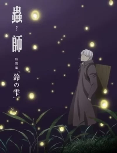 Mushishi Zoku Shou: Suzu No Shizuku