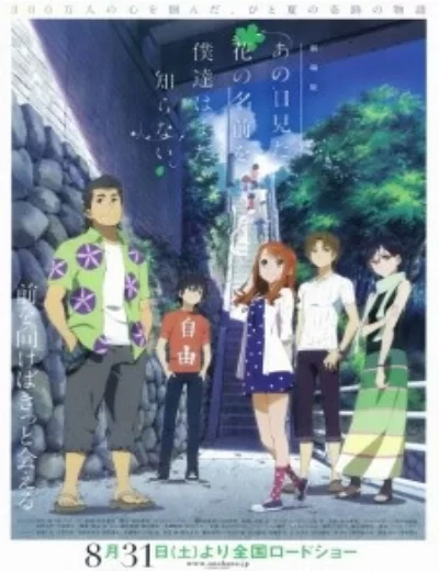 Ano Hi Mita Hana no Namae wo Bokutachi wa Mada Shiranai. Movie