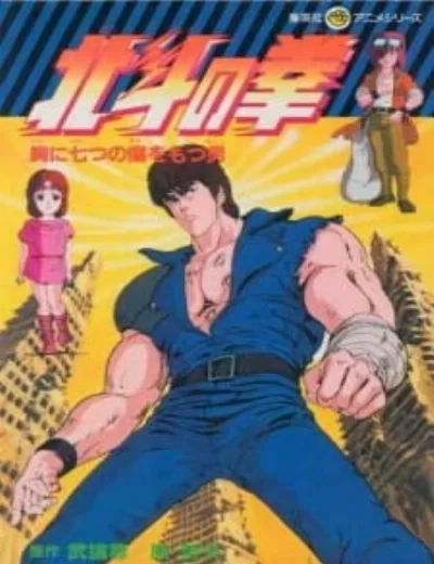 Hokuto no Ken