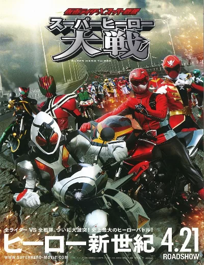 Super Hero Taihen Super Hero Taisen Net Movie