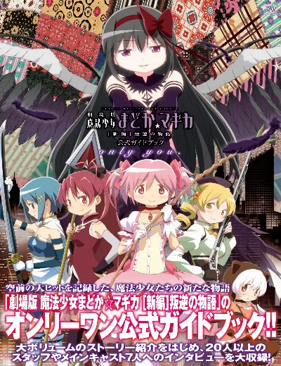 Ma pháp thiếu nữ Madoka Magica - Phản nghịch