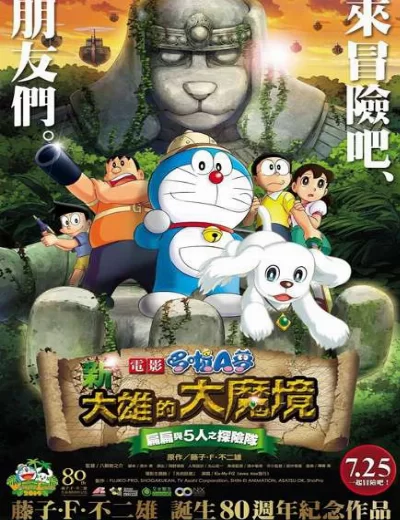 Doraemon: Nobita Thám Hiêm Vùng Dât Moi